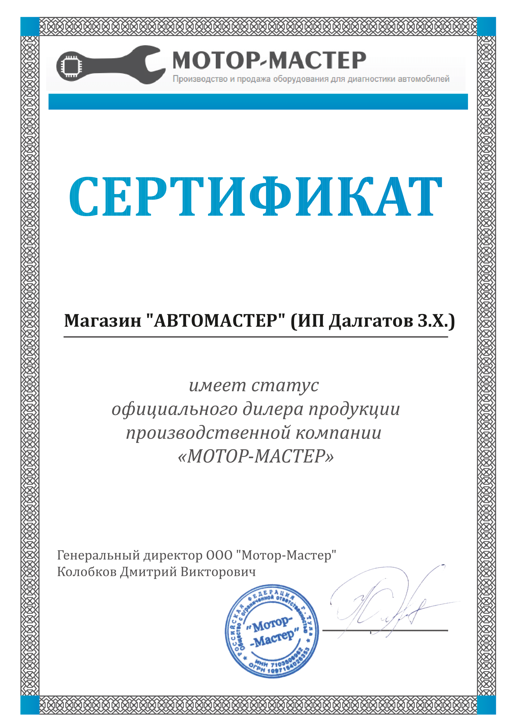 Сертификат ИП Далгатов З.Х.-1.png