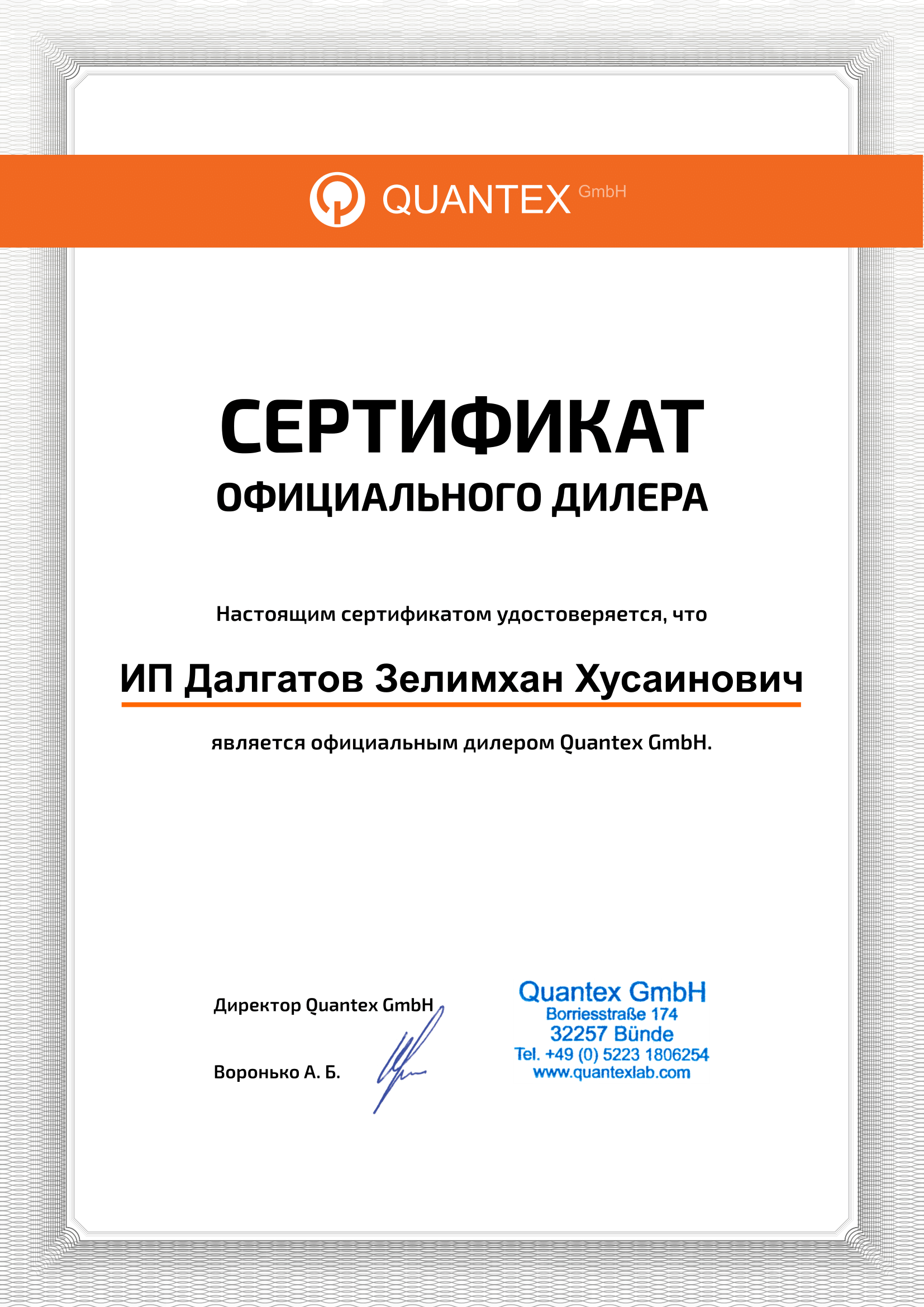 Сертификат Квантекс-1.png