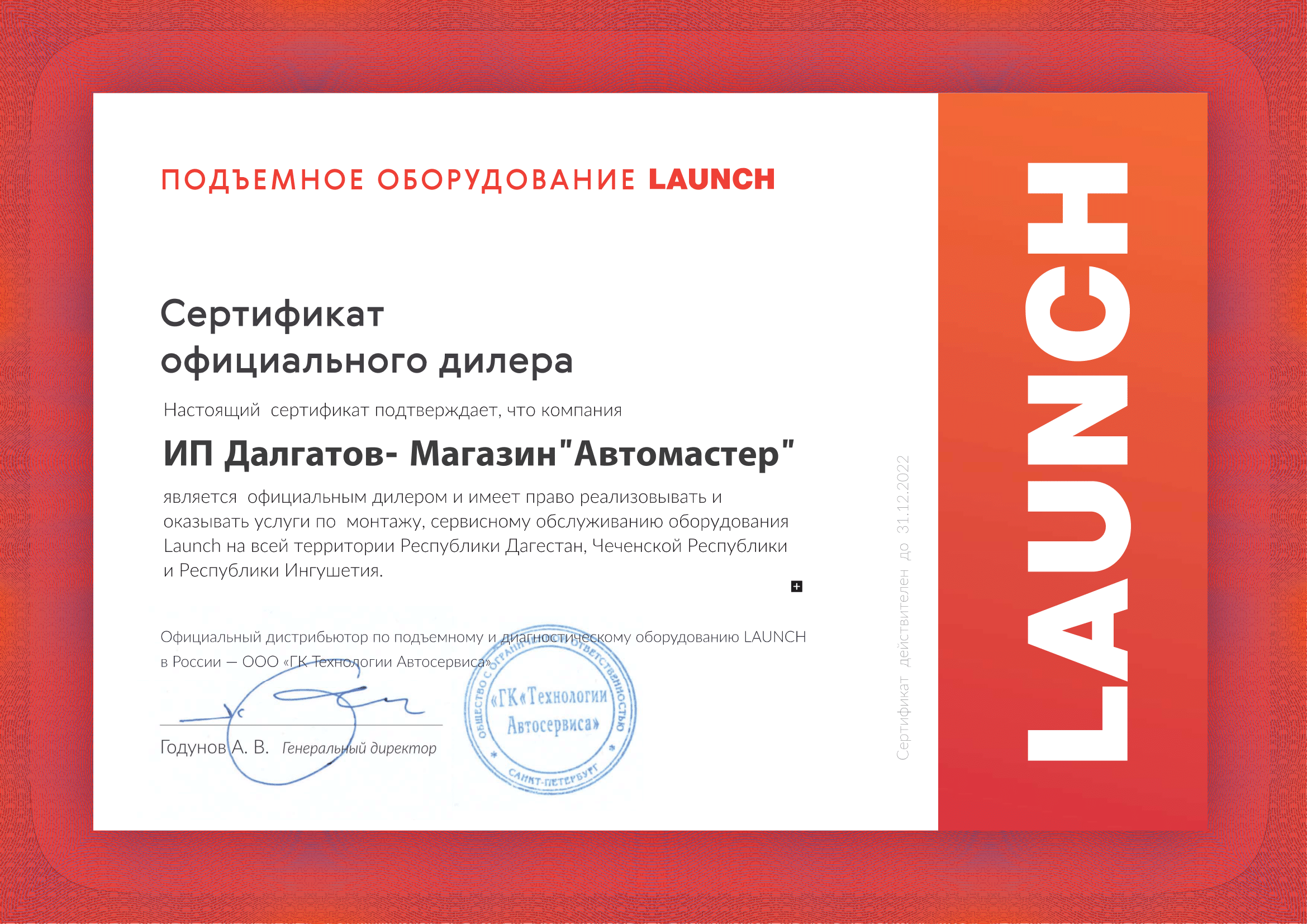 Launch company. Launch Tech co Ltd.